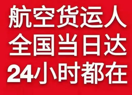 阿尔山航空货运货物、航空货运:物流行业各岗位招聘